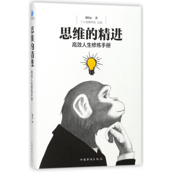高效人生修煉手冊(cè) 高效人生修煉手冊(cè)