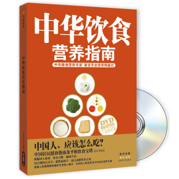 中華飲食營養(yǎng)指南 中華飲食營養(yǎng)指南