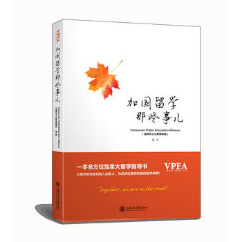 加國留學那些事兒 加國留學那些事兒