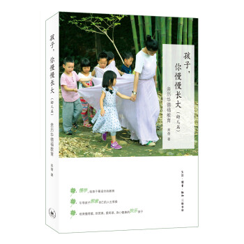 孩子,你慢慢長(zhǎng)大 孩子,你慢慢長(zhǎng)大