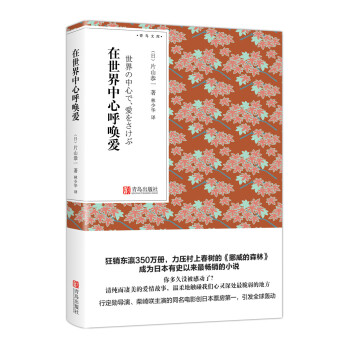 在世界中心呼喚愛(ài) 在世界中心呼喚愛(ài)