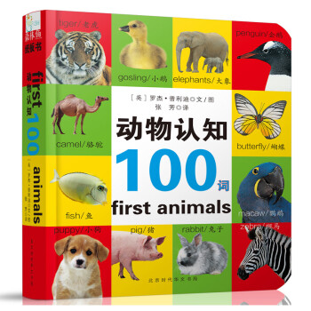 動物認知100詞 動物認知100詞