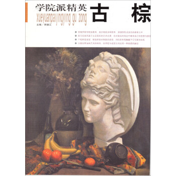 學院派精英:古棕 學院派精英:古棕