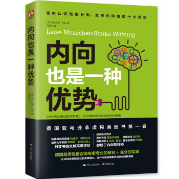 內向也是一種優勢 內向也是一種優勢
