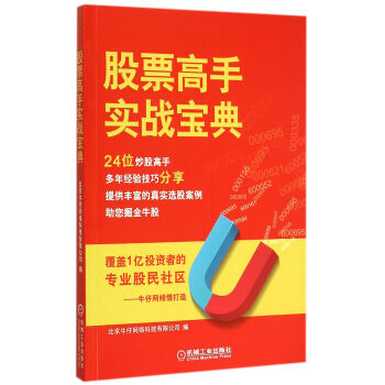 股票高手實(shí)戰(zhàn)寶典 股票高手實(shí)戰(zhàn)寶典