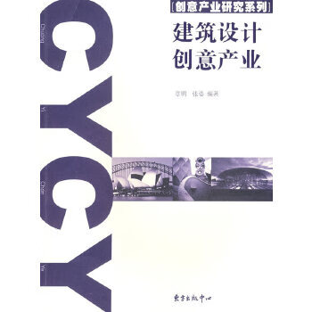 建筑設計創(chuàng)意產業(yè) 建筑設計創(chuàng)意產業(yè)