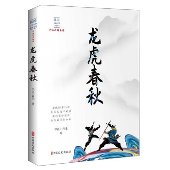 龍虎春秋小說書籍 龍虎春秋小說書籍
