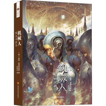 煉金術戰爭機械人 煉金術戰爭機械人