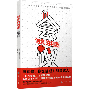 創(chuàng)意的利器:會(huì)議 創(chuàng)意的利器:會(huì)議