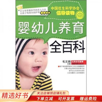 嬰幼兒養育全百科 嬰幼兒養育全百科