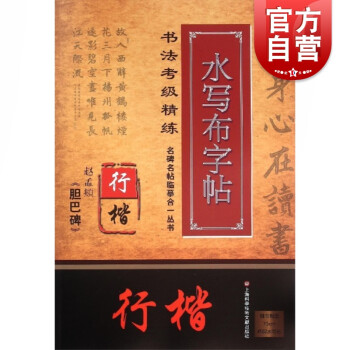 趙孟頫《膽巴碑》 趙孟頫《膽巴碑》