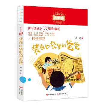 裝在口袋里的爸爸 裝在口袋里的爸爸