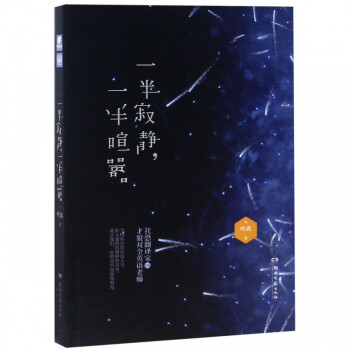一半寂靜一半喧囂 一半寂靜一半喧囂
