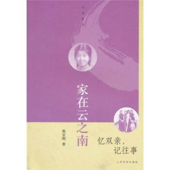 家在云之南熊景明 家在云之南熊景明