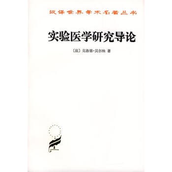 實驗醫學研究導論 實驗醫學研究導論
