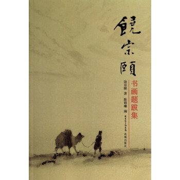 饒宗頤書畫題跋集 饒宗頤書畫題跋集