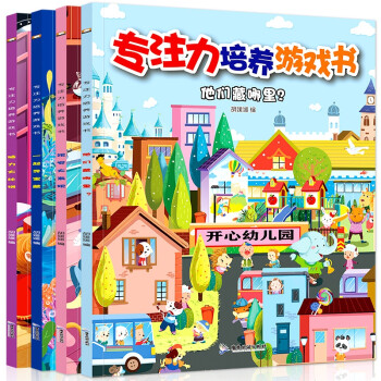專(zhuān)注力培養(yǎng)游戲書(shū) 專(zhuān)注力培養(yǎng)游戲書(shū)