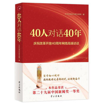 40人對話40年 40人對話40年