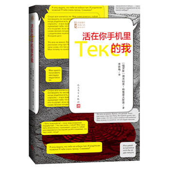 活在你手機里的我 活在你手機里的我