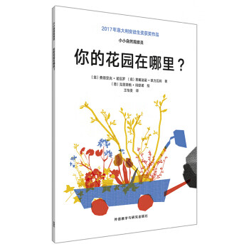 《你的花園在哪里》讀后感：揭秘內(nèi)心世界的隱秘花園，令人震驚的自我發(fā)現(xiàn)！