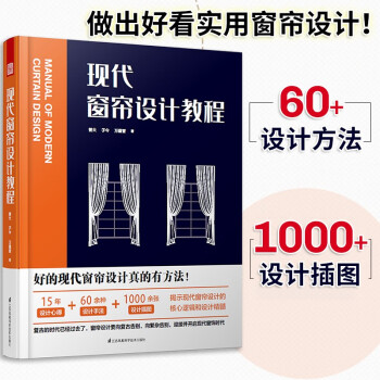現代窗簾設計教程