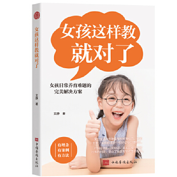 女孩這樣教就對了
