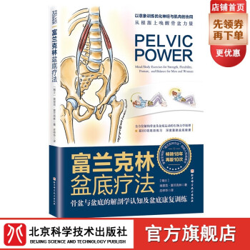 富蘭克林盆底療法 富蘭克林盆底療法