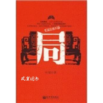 局:長篇官場小說 局:長篇官場小說