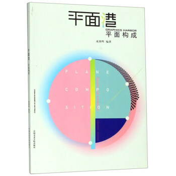 平面港:平面構成 平面港:平面構成