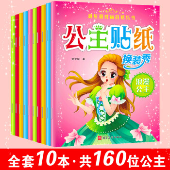 公主換裝秀貼紙書 公主換裝秀貼紙書