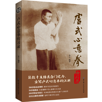盧式心意拳傳習錄 盧式心意拳傳習錄