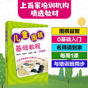 兒童圍棋基礎教程 兒童圍棋基礎教程