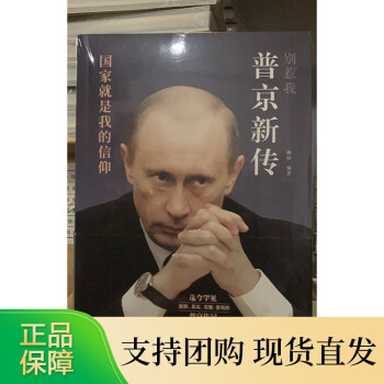 別惹我:普京新傳 別惹我:普京新傳