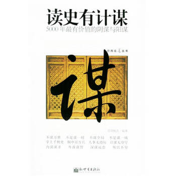 讀史有計謀周甄武 讀史有計謀周甄武