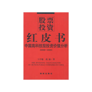 股票投資.紅皮書 股票投資.紅皮書