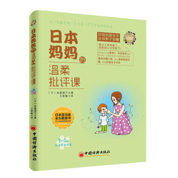 日本媽溫柔批評課 日本媽溫柔批評課