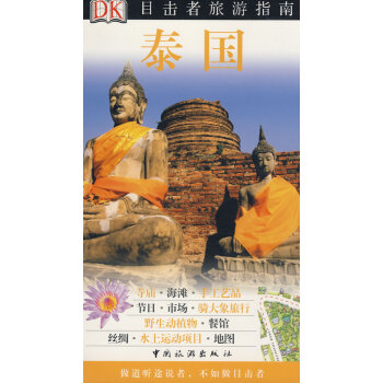 目擊者系列-泰國(guó) 目擊者系列-泰國(guó)