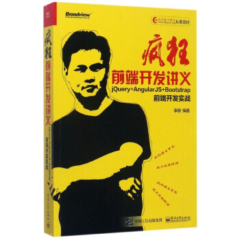 瘋狂前端開發(fā)講義