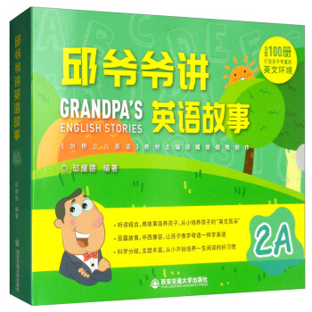 邱爺爺講英語故事 邱爺爺講英語故事