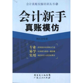 會計新手真賬模仿 會計新手真賬模仿