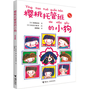 櫻桃托管班的小狗 櫻桃托管班的小狗