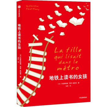 《地鐵上讀書的女孩》讀后感：喧囂都市中的一抹清新，她究竟是誰？