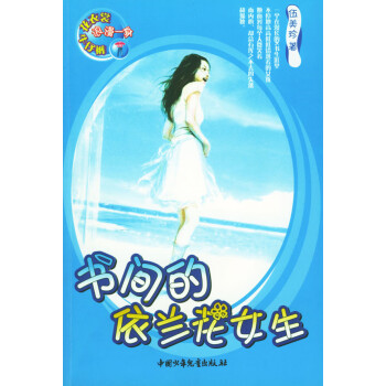 書間的依蘭花女生 書間的依蘭花女生