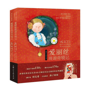 愛麗絲漫游奇境記 愛麗絲漫游奇境記