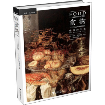 食物:味道的歷史 食物:味道的歷史