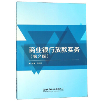 商業銀行放款實務 商業銀行放款實務