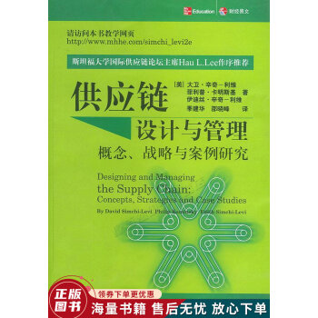 供應鏈設計與管理 供應鏈設計與管理