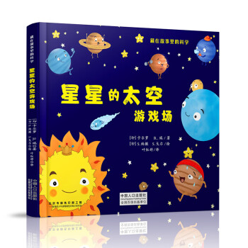 星星的太空游戲場 星星的太空游戲場