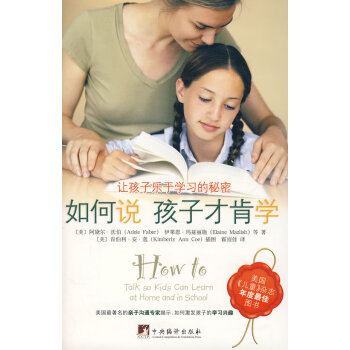 震撼教育界!《如何說孩子才肯學(xué)》帶給我的啟示