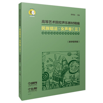 民族唱法-女聲卷 民族唱法-女聲卷